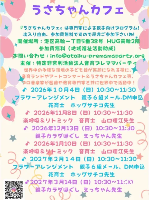 うさちゃんカフェ　フラワーアレンジメント