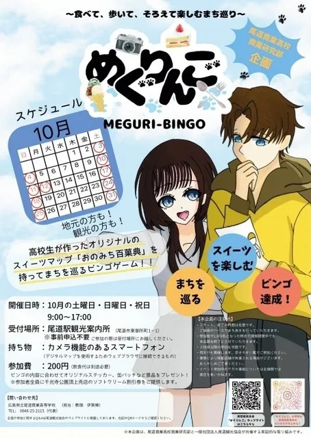 まち巡りBINGOゲーム「めぐりんご MEGURI-BINGO」