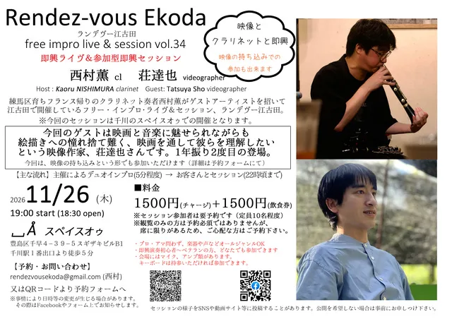 Rendez-vous Ekoda 映像と即興のセッション