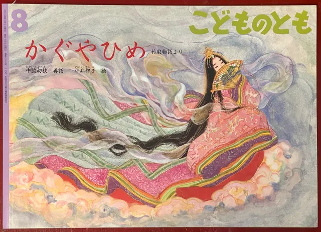 かぐやひめ絵本原画展