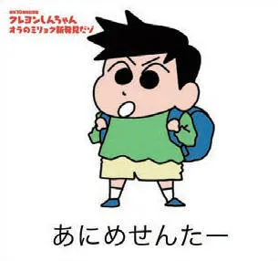 原作30周年記念展 クレヨンしんちゃん オラのミリョク新発見だゾ_3