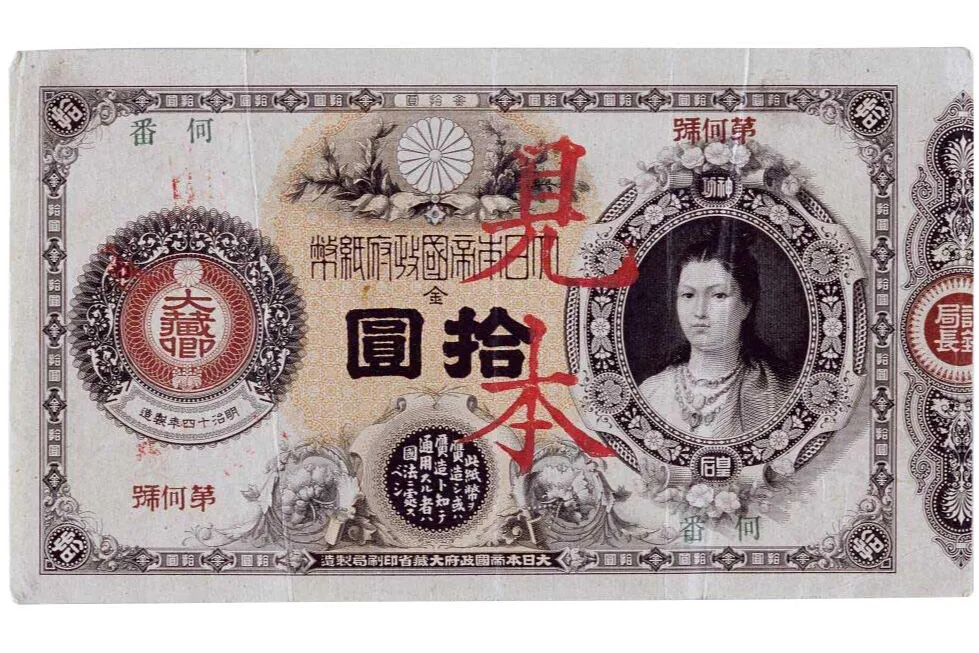 令和6年夏の特別展「お札に描かれた人物－公文書で見る紙幣の歴史－」