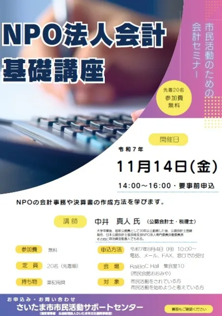 NPO法人会計基礎講座