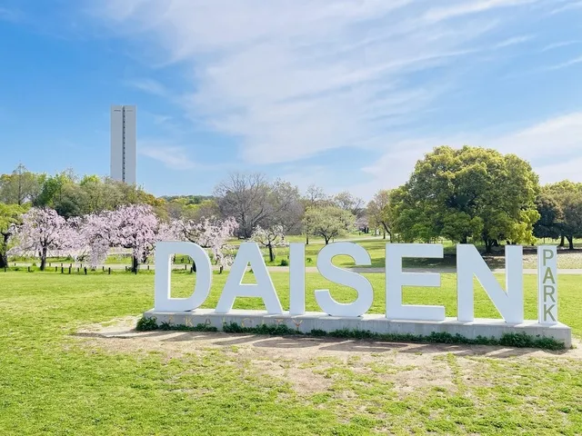 【桜・見ごろ】大仙公園