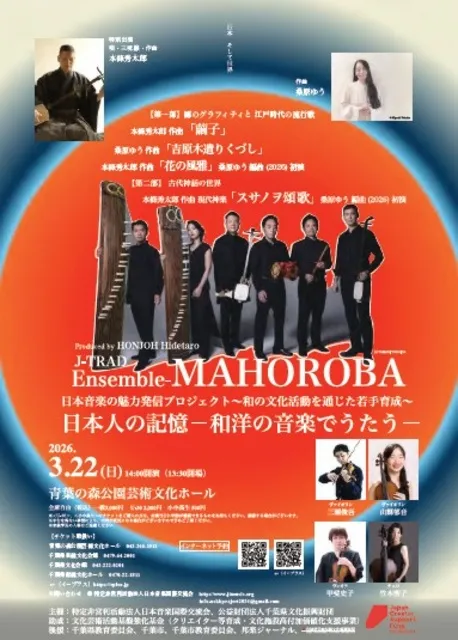 J-TRAD Ensemble-MAHOROBA 日本人の記憶ー和洋の音楽でうたうー