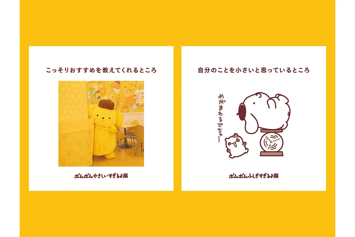 POMPOMPURIN 30th Anniversary_2