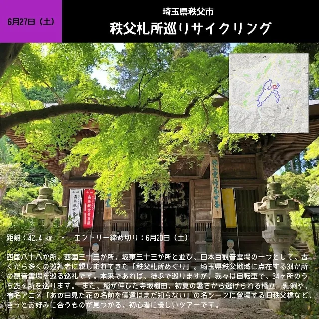 秩父札所巡りサイクリング