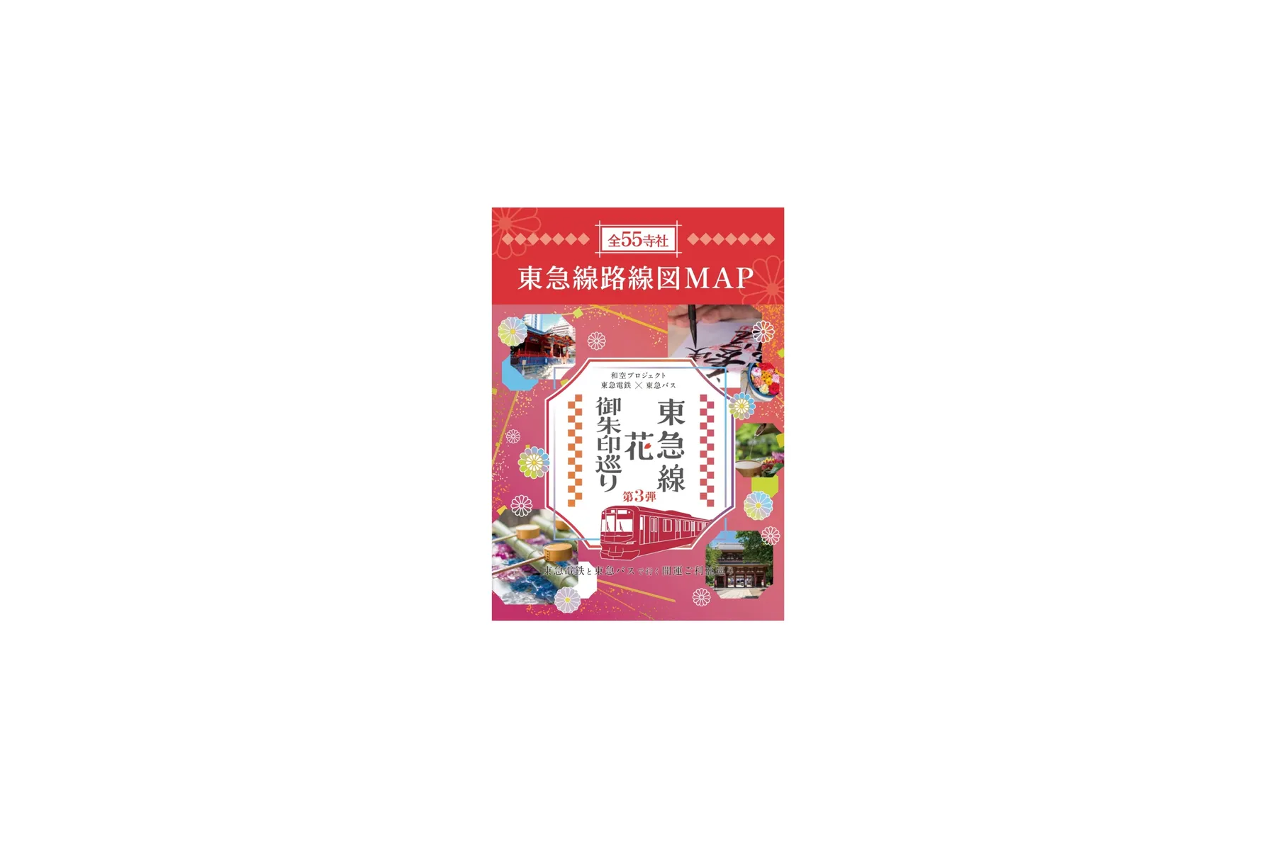 東急線花御朱印巡り第3弾_3