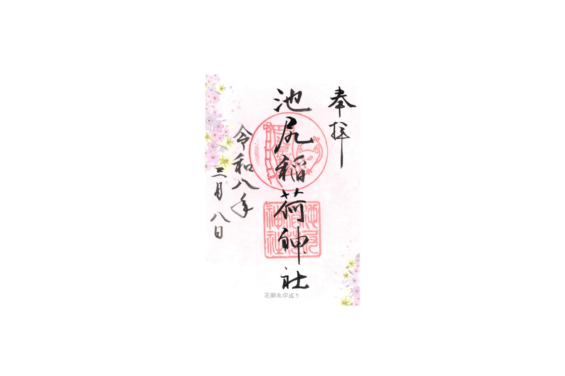 東急線花御朱印巡り第3弾_6