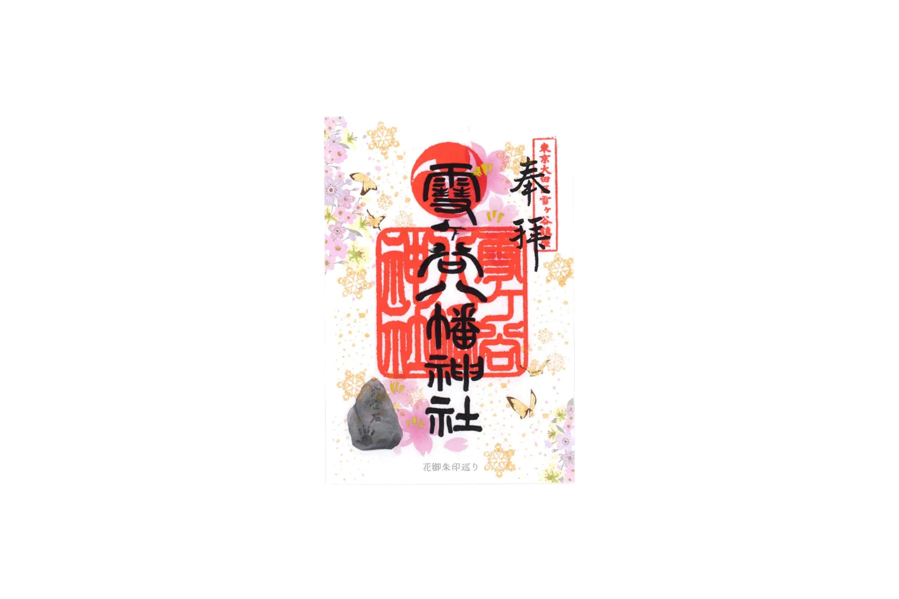 東急線花御朱印巡り第3弾_7