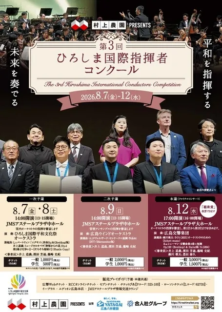 第3回ひろしま国際指揮者コンクール本選（ファイナルコンサート）_1
