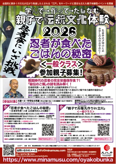 文化庁「忍者が食べたごはんの秘密」手話通訳付き
