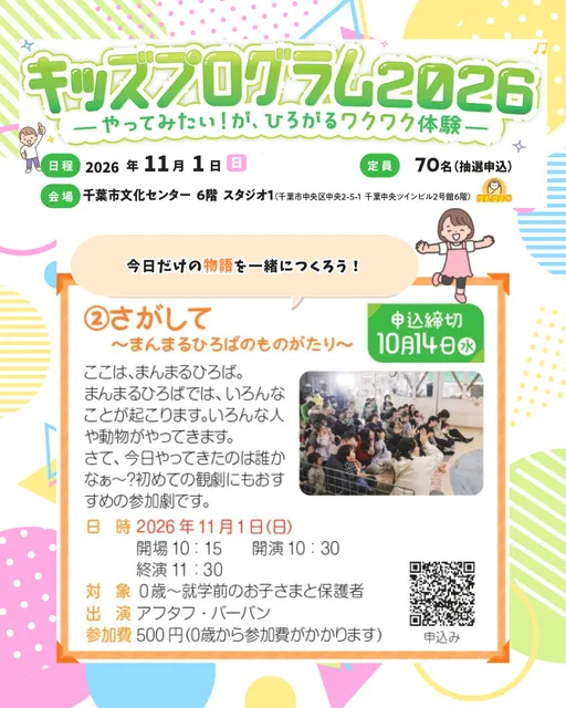 さがして～まんまるひろばの物語～（キッズプログラム2026）
