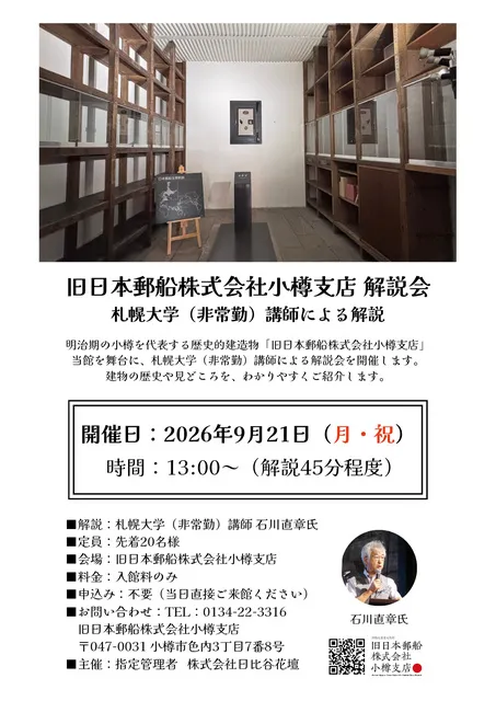 札幌大学（非常勤）石川直彰氏による館内解説会（9月）