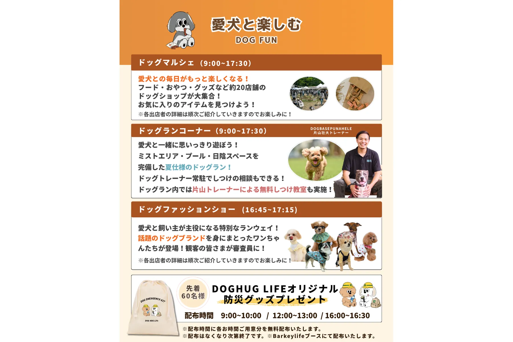 湘南DOG BOUSAI FESTA_3