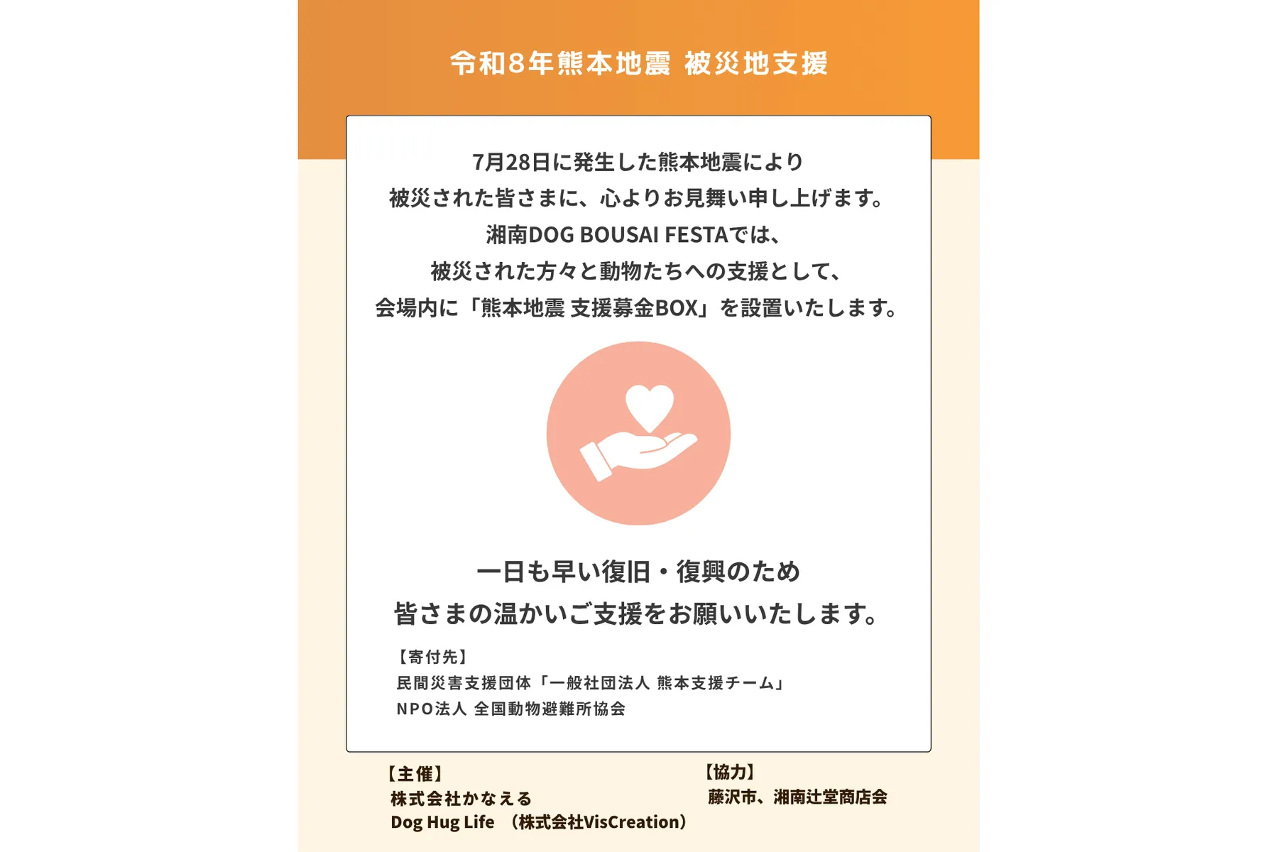 湘南DOG BOUSAI FESTA_7