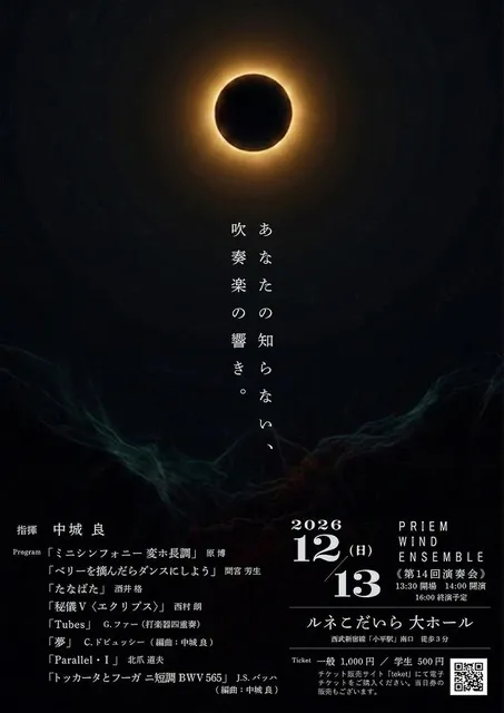 PRIEM WIND ENSEMBLE　第14回演奏会