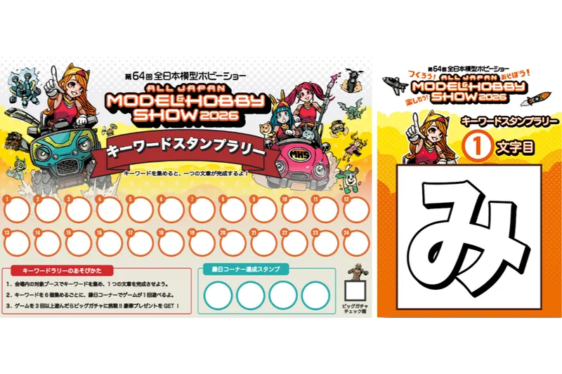 キーワードスタンプラリー※デザインはイメージとなりますので、実際のキーワードとは異なります