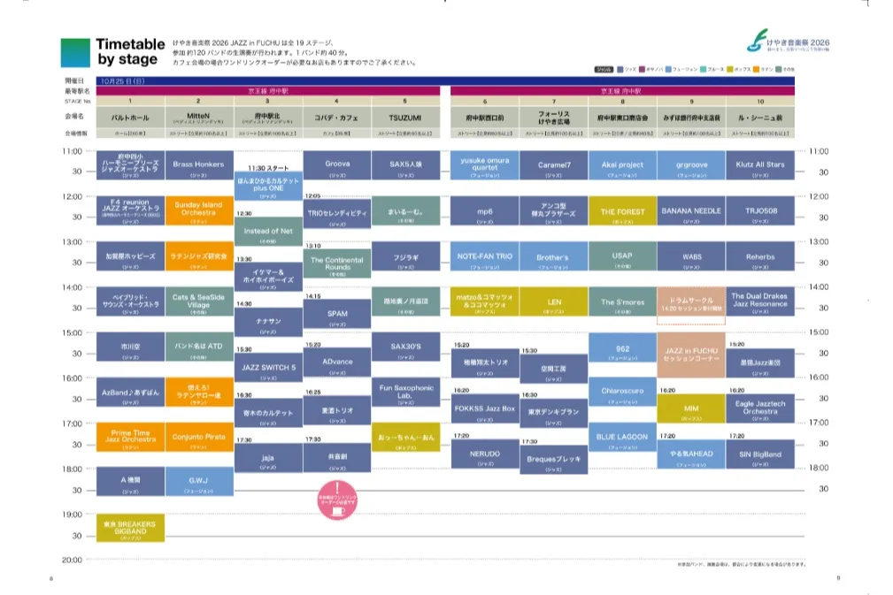 けやき音楽祭 2026 JAZZ in FUCHU_11