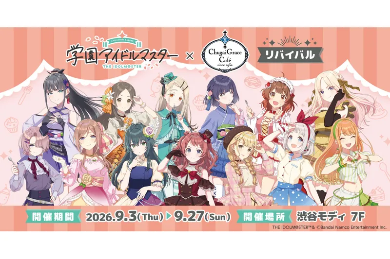『学園アイドルマスター』× Chugai Grace Café リバイバル コラボカフェ