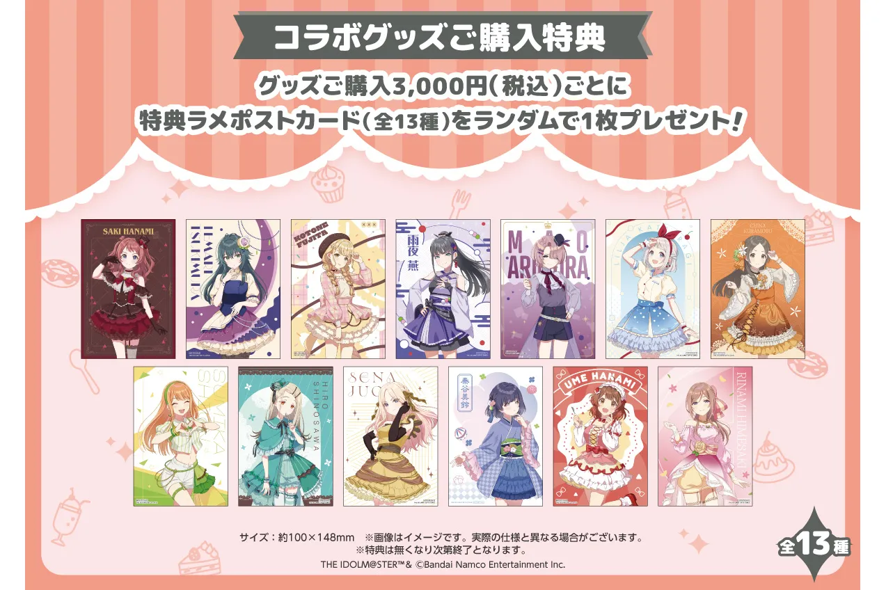 学マス Chugai Grace Cafe 特典ラメポストカード 全種セット 学園アイドルマスター』× Chugai Grace Café コラボカフェ