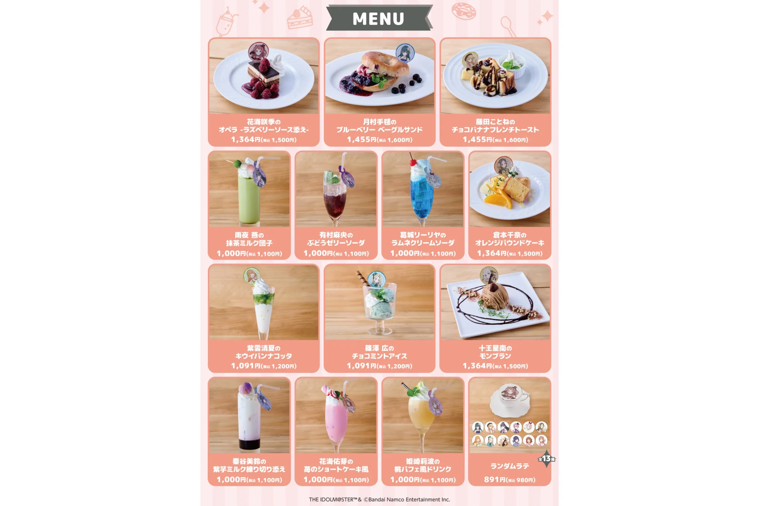 学園アイドルマスター』× Chugai Grace Café コラボカフェ
