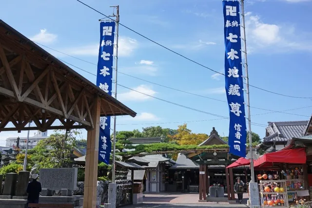 七木地蔵尊新年大祭