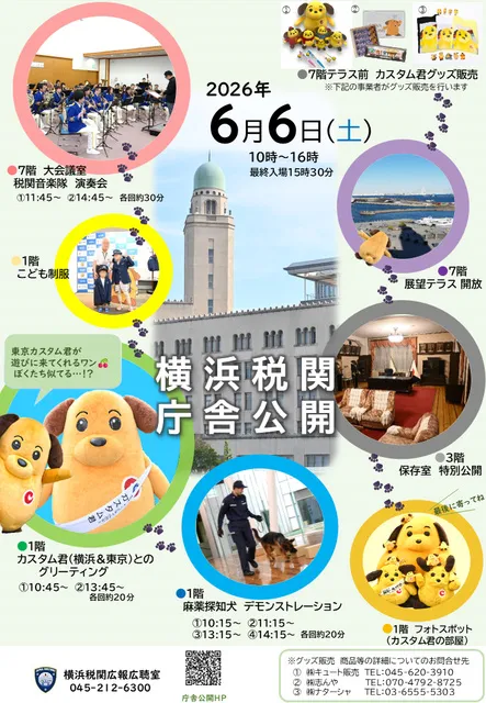 横浜税関庁舎公開_1