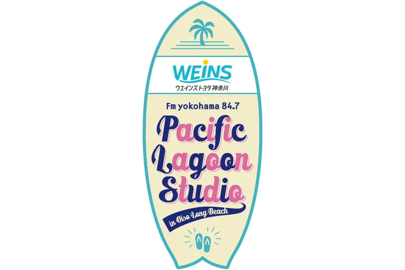 ウエインズトヨタ神奈川 presents Fm yokohama 84.7 Pacific Lagoon Studio in Oiso Long Beach
