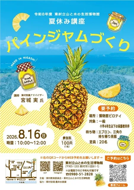 パインジャムづくり