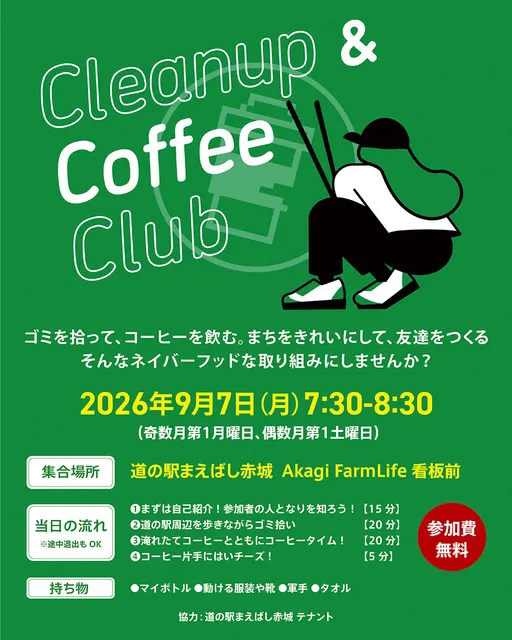 Cleanup and Coffee Club～道の駅まえばし赤城～