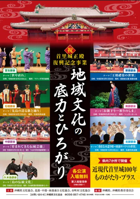 「首里城正殿復興記念事業」久米島部会