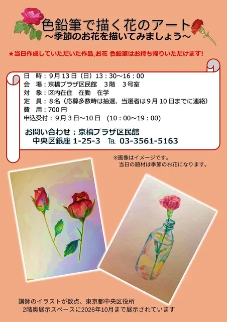 色鉛筆で描く花のアート