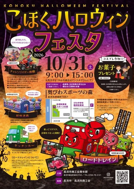 こほくハロウィンフェスタ