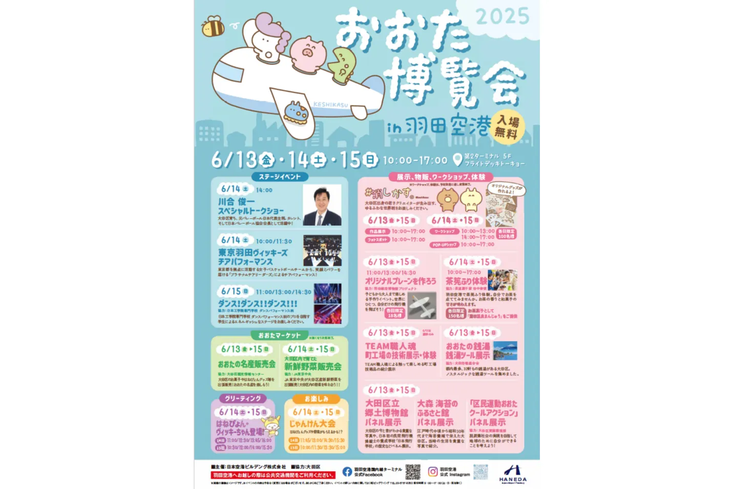 おおた博覧会 2025 in 羽田空港_2