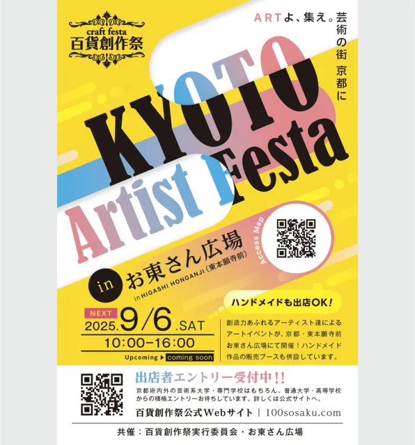 百貨創作祭　京都アーティストフェスタ（9月）