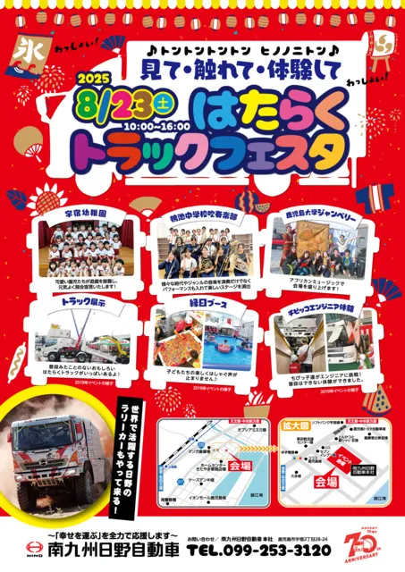 2025はたらくトラックフェスタ