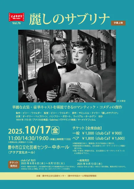 (レア)併用映画チラシ　「麗しのサブリナ/巨象の道」　オードリー・ヘップバーン 映画音楽史(35) 『麗しのサブリナ』 1954年公開 - 港町の