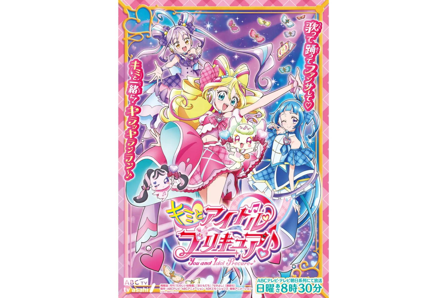 映画公開記念 キミとアイドルプリキュア♪コラボイベントin横浜 