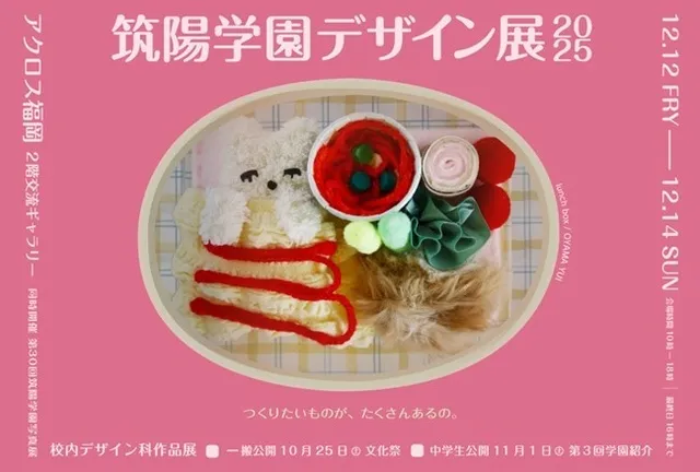 第30回筑陽学園写真展