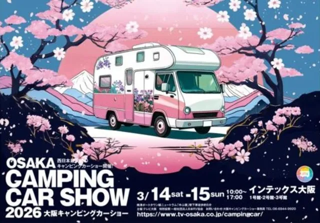 大阪キャンピングカーショー2026