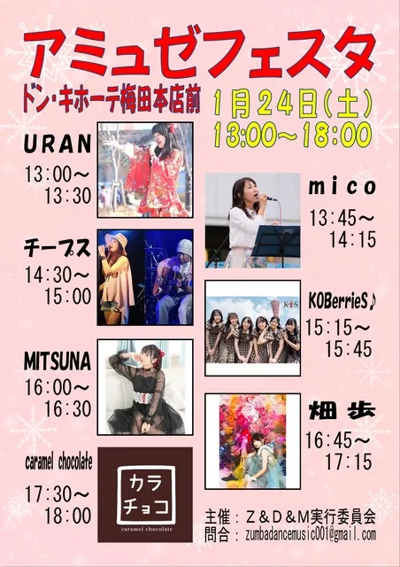 アミュゼフェスタ in ドンキ梅田本店前