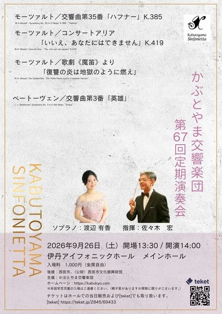 かぶとやま交響楽団　第67回定期演奏会