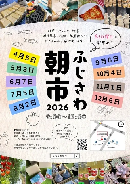 ふじさわ朝市2026（8月）