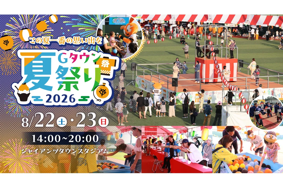 Gタウン夏祭り2026