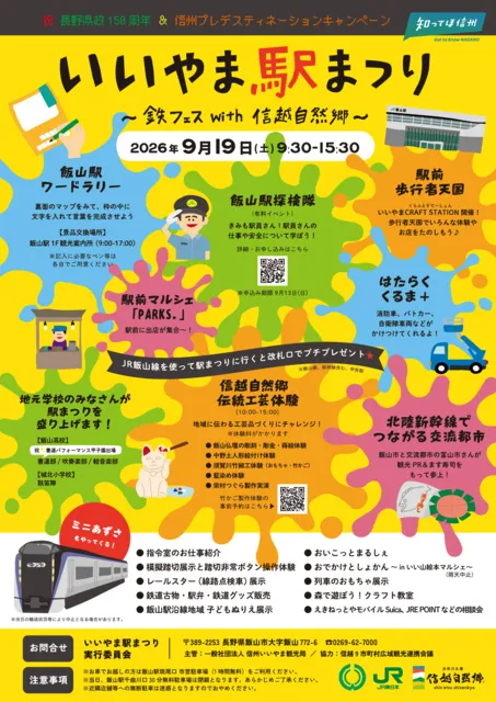 いいやま駅まつり～鉄フェス with 信越自然郷～_1