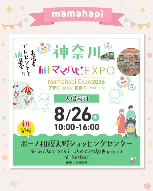ママハピＥＸＰＯ＠ボーノ相模大野ショッピングセンター
