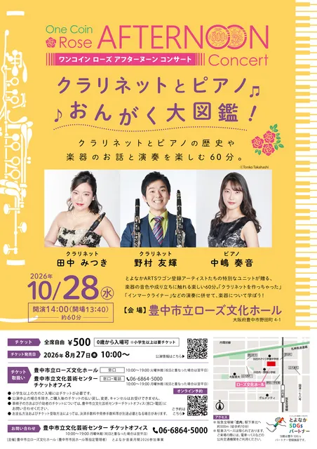 クラリネットとピアノ　おんがく大図鑑！