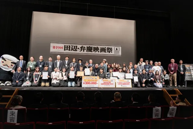 第20回 田辺・弁慶映画祭