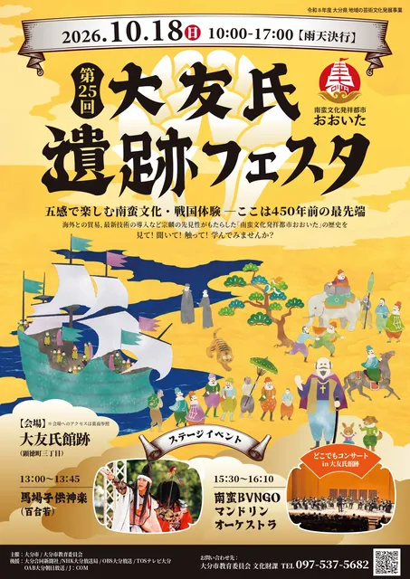 第25回大友氏遺跡フェスタ